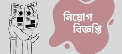 এসিআই মোটরস ১৪ জেলায় অফিসার নিবে