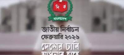 জাতীয় নির্বাচন ২০২৬: ক্যাম্পেইনের টিজার প্রকাশ