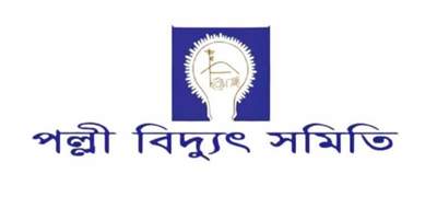 পল্লী বিদ্যুৎ সমিতিতে ৬৮ পদে নিয়োগ