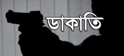 নারায়ণগঞ্জের আড়াইহাজারে বেপরোয়া ডাকাতি, দিশেহারা এলাকার মানুষ