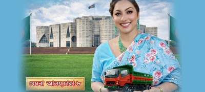 ঢাকা-৮ আসনে মাত্র ৯ ভোট পেলেন মেঘনা আলম
