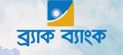 ব্র্যাক ব্যাংকে লোকবল নিয়োগ, বয়সসীমা নেই