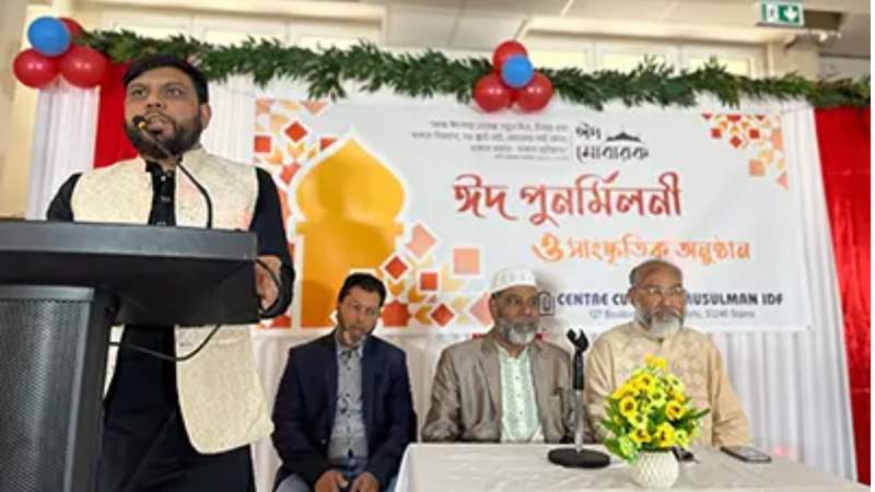 প্যারিসে সেন্টার কালচারাল মুসলমান ইডিএফ-এর ঈদ পূর্ণমিলনী অনুষ্ঠান