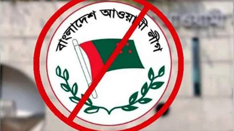 প্রজ্ঞাপন জারি: আওয়ামী লীগের কার্যক্রম নিষিদ্ধ