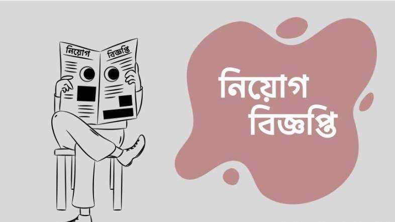 কুড়িগ্রামবাসীর জন্য ৩৩ পদে সরকারি চাকরির সুযোগ