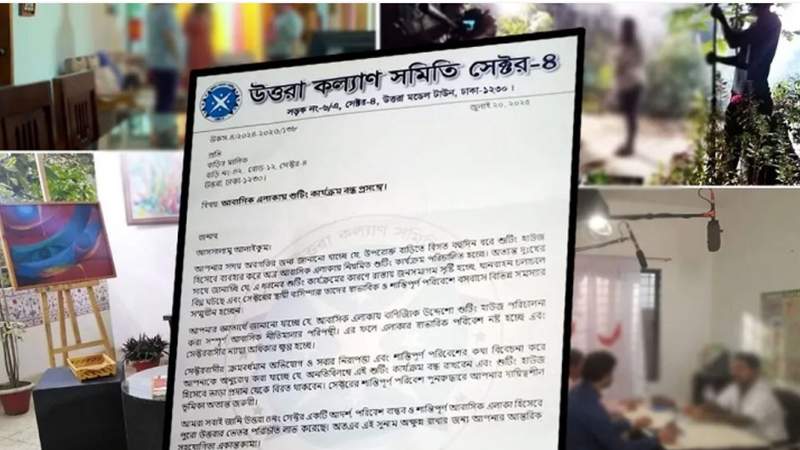উত্তরায় শুটিং নিষেধাজ্ঞা শর্ত সাপেক্ষে প্রত্যাহার হতে যাচ্ছে