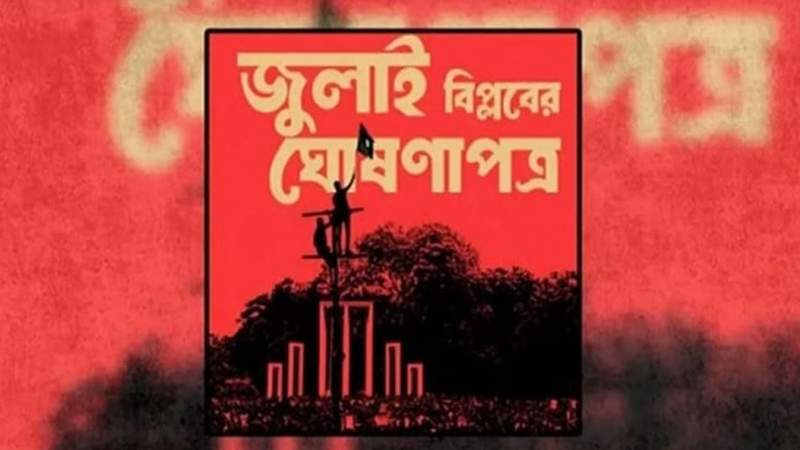 জুলাই ঘোষণাপত্র: ৮ জোড়া বিশেষ ট্রেন ছাড়ার স্থানসহ সময়সূচি