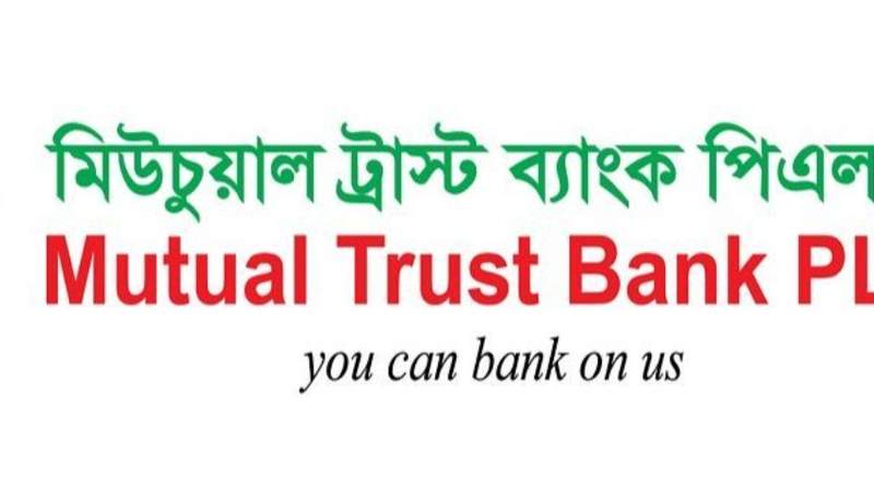 মিউচুয়াল ট্রাস্ট ব্যাংকে নিয়োগ
