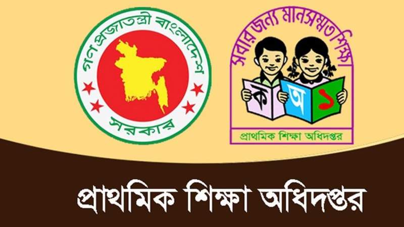 ৪৭০ জনকে নিয়োগ দিচ্ছে প্রাথমিক শিক্ষা অধিদপ্তর