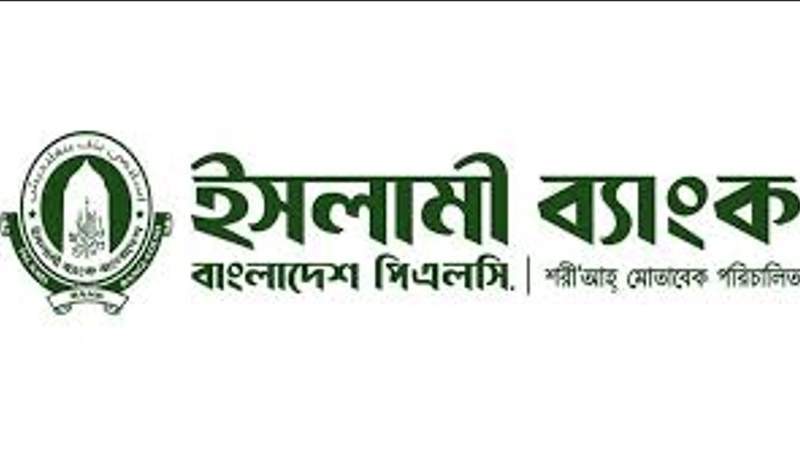 ইসলামী ব্যাংকে অফিসার পদে নিয়োগ
