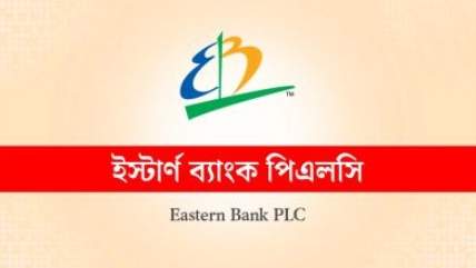 ইস্টার্ন ব্যাংকে ম্যানেজার পদে নিয়োগ