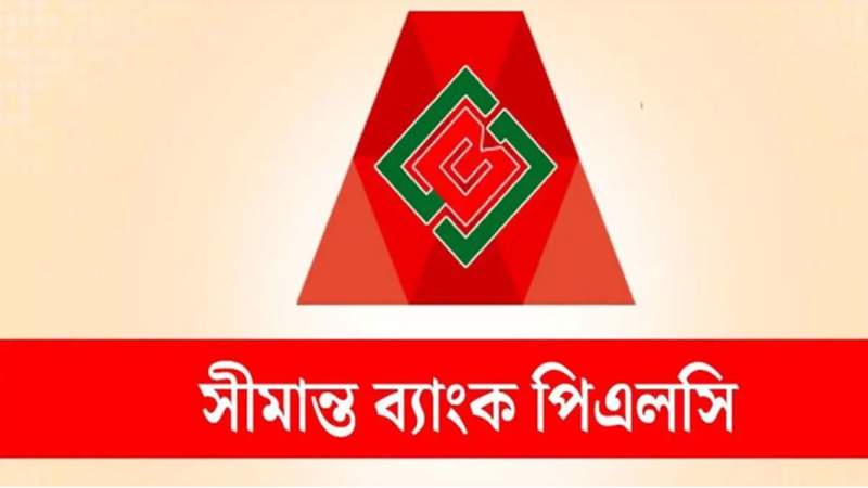 সীমান্ত ব্যাংকে জনবল নিয়োগ