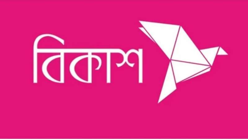 বিকাশে জনবল নিয়োগ, আবেদন অনলাইনে