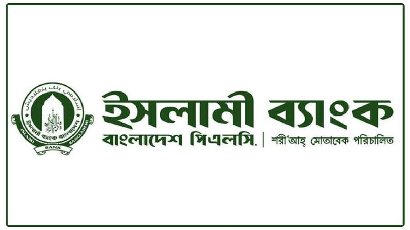 ইসলামী ব্যাংকে লোকবল নিয়োগ