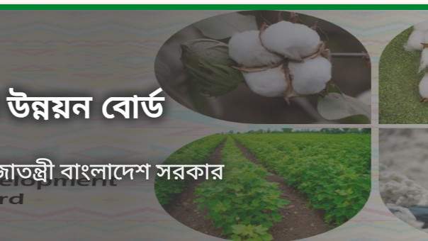 ৩৪ পদে তুলা উন্নয়ন বোর্ডে চাকরি