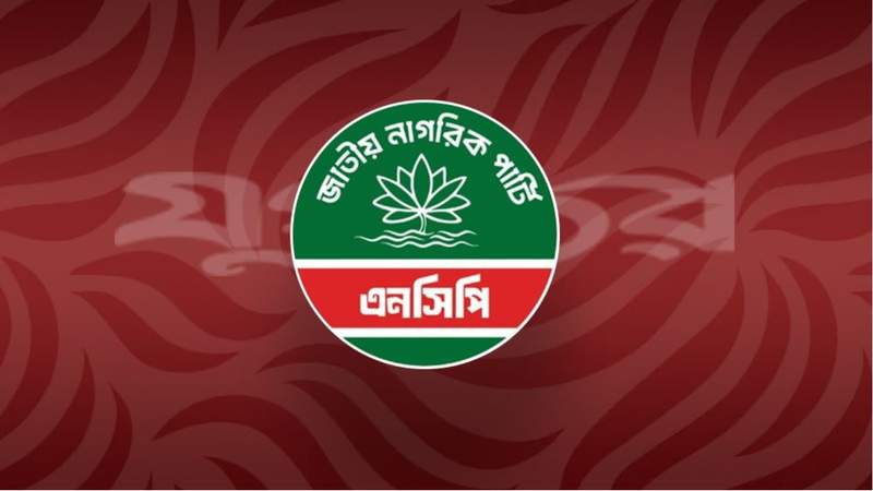 আজ এনসিপির প্রথম প্রতিষ্ঠাবার্ষিকী