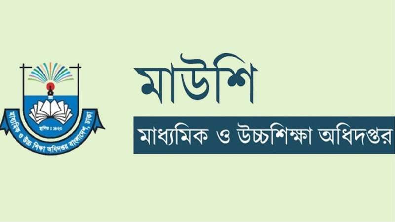 এমপিওভুক্ত শিক্ষকদের ঈদ বোনাস নিয়ে সুখবর দিলো মাউশি