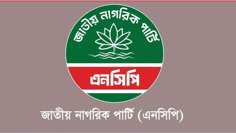 আজ জরুরি সংবাদ সম্মেলন ডেকেছে এনসিপি