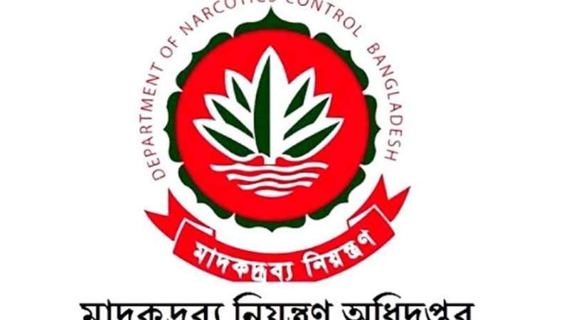 মাদকদ্রব্য নিয়ন্ত্রণ অধিদপ্তরে নিয়োগ বিজ্ঞপ্তি, পদ ৬৮টি
